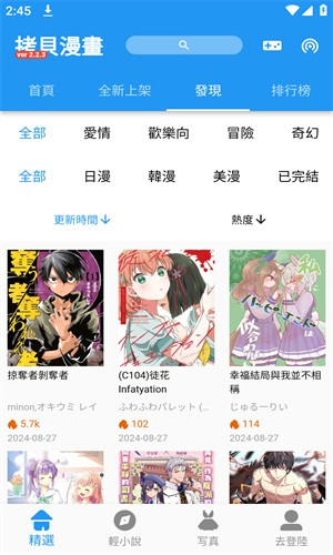 拷贝漫画 - 无广告纯净版APP官方下载入口 Hero图