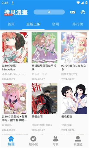 拷贝漫画 - 无广告纯净版APP官方下载入口 Hero图